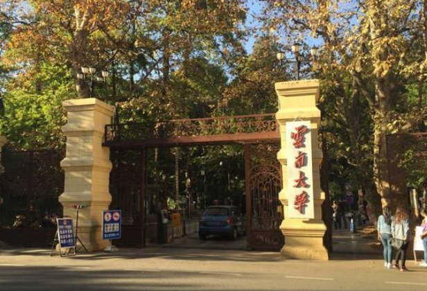 云南省最烂的二本学校