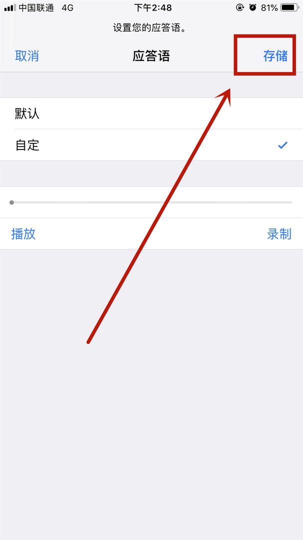 怎样设置来电语音留言啊？