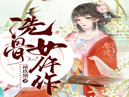 有哪些肉香四溢的古言小说??