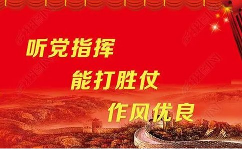 听党指挥能打胜仗作风优良是什么意思