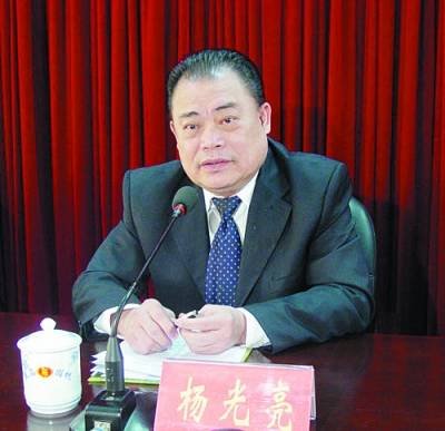 杨光亮的涉嫌犯罪