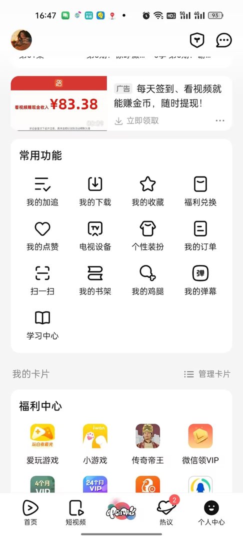 手机腾讯视频二维码登录的扫一扫在哪里？