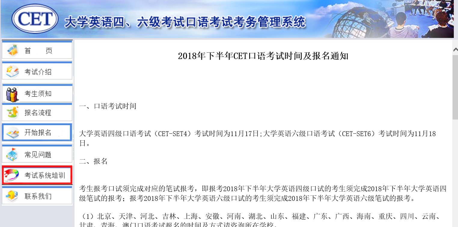 四六级的口语怎么报名？