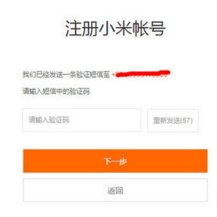 小米手机怎么注册账号?