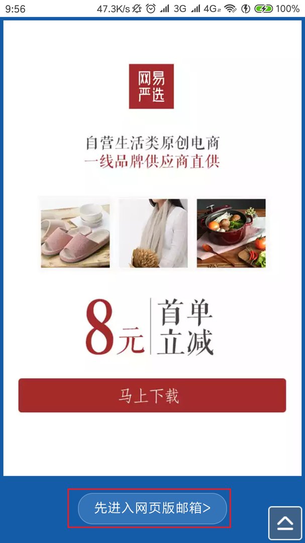 163怎么登陆手机邮箱？