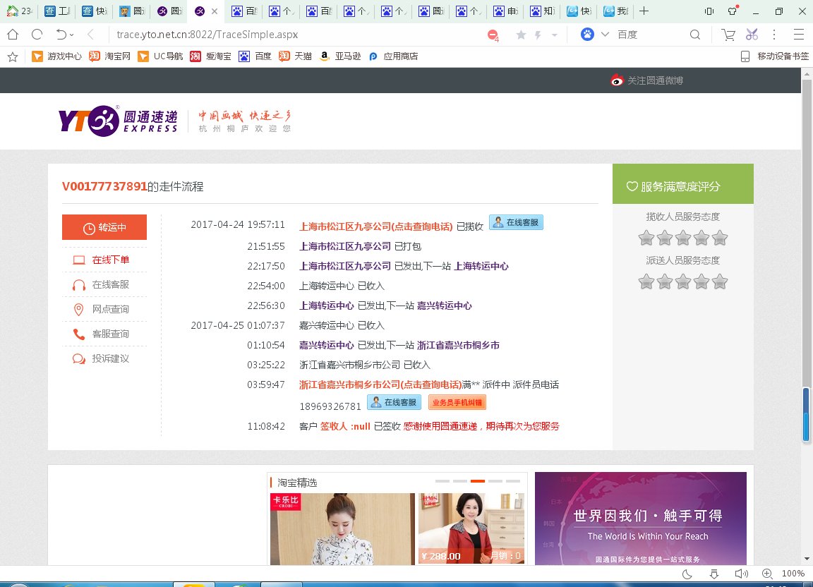 圆通快递单号查询