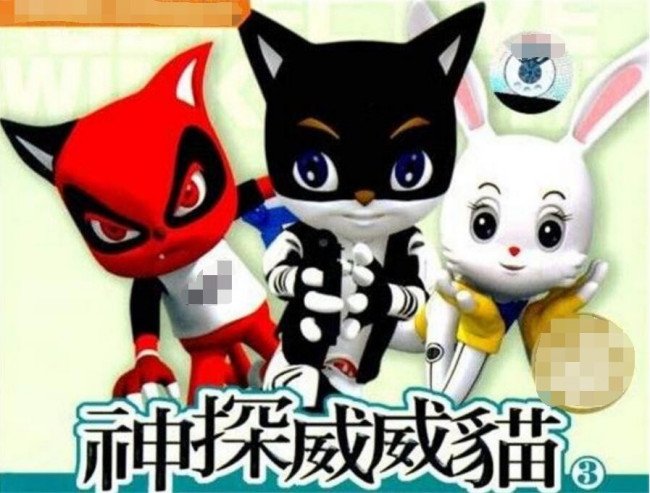 神探威威猫是哪集威威猫和豌豆一体的