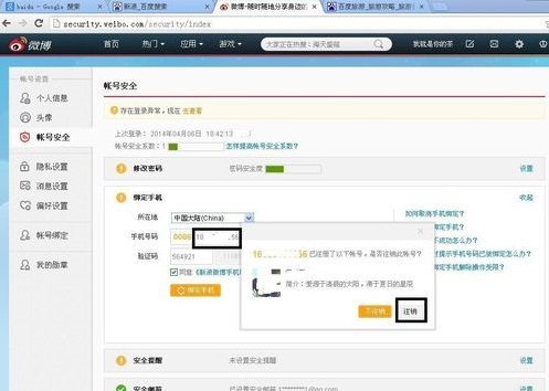 如何注销新浪微博账户？