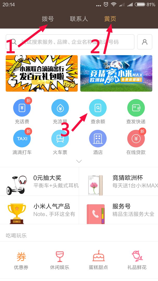 小米移动怎么查话费余额
