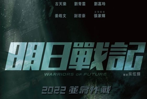 明日战记票房实时