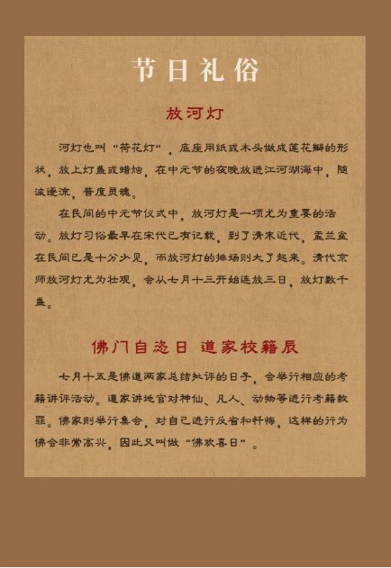 文化百科,中元节