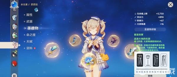 原神核爆芭芭拉带什么圣遗物？