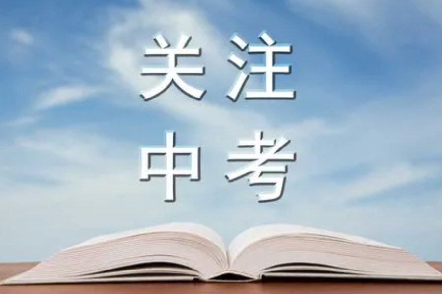 中考辽宁时间2023年时间表