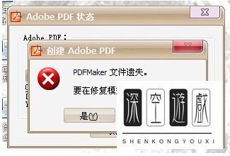 怎么解决Word转pdf时出现