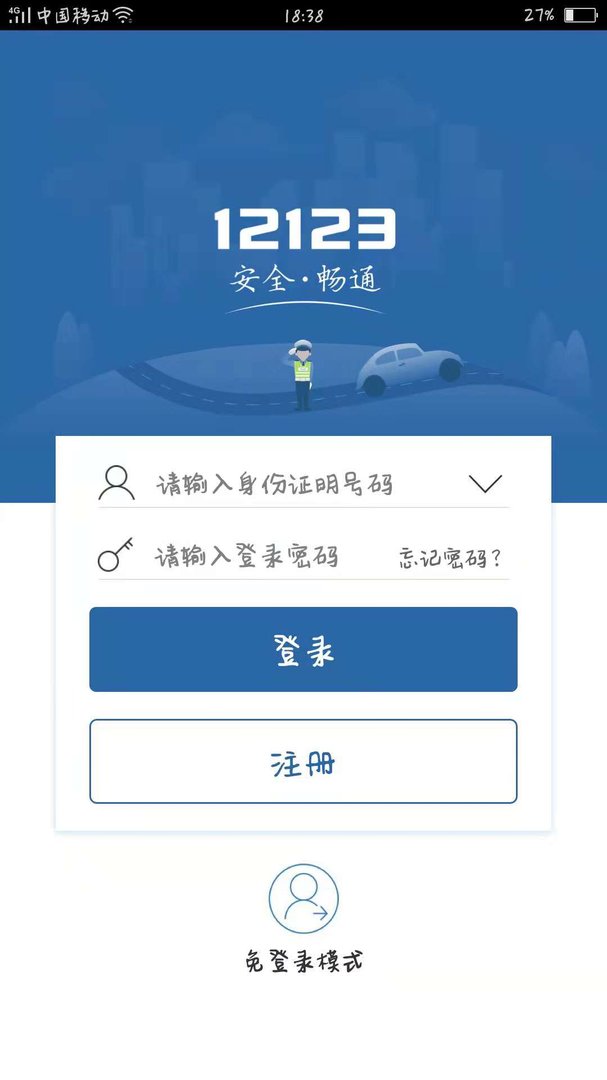 手机怎么查询驾驶证扣分情况?