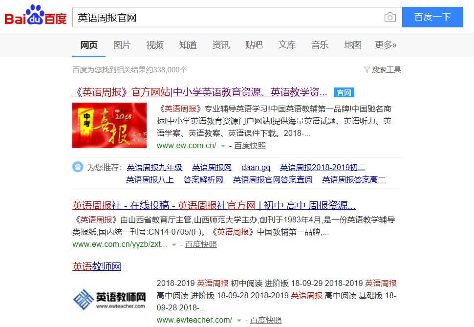 英语周报怎么找？