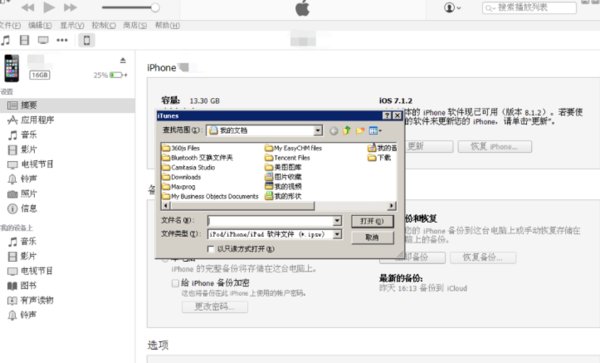 怎样用iTunes更新系统？