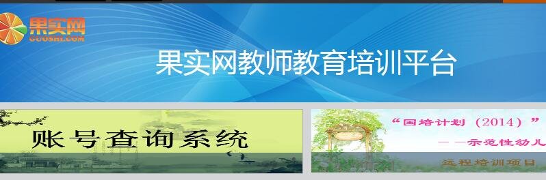 果实网的网站简介