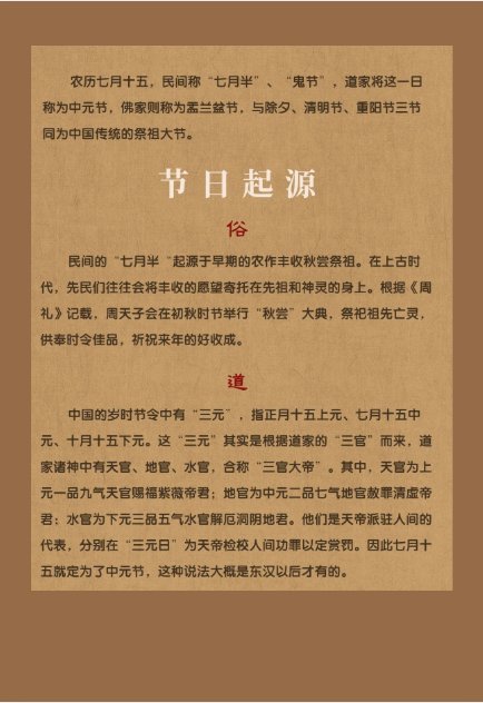 文化百科,中元节