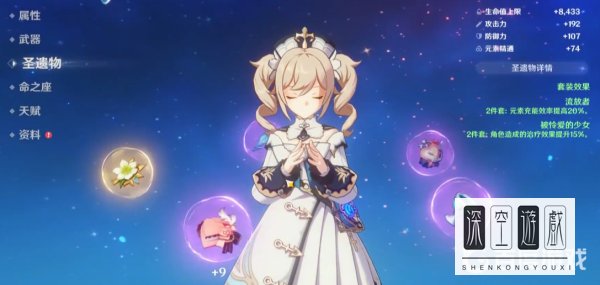 原神核爆芭芭拉带什么圣遗物？