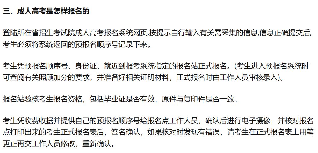 成人高考几月份考