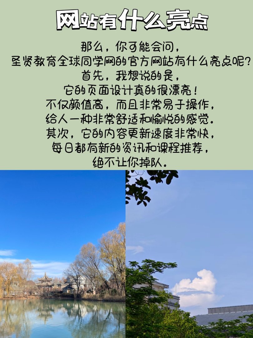 什么是圣贤教育全球同学网官方网站？