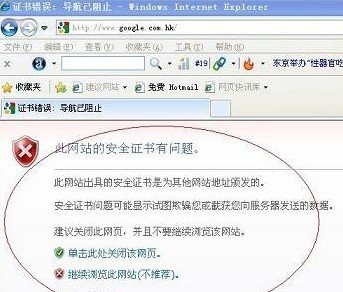 打开博体比分网网页时出现证书错误是什么问题