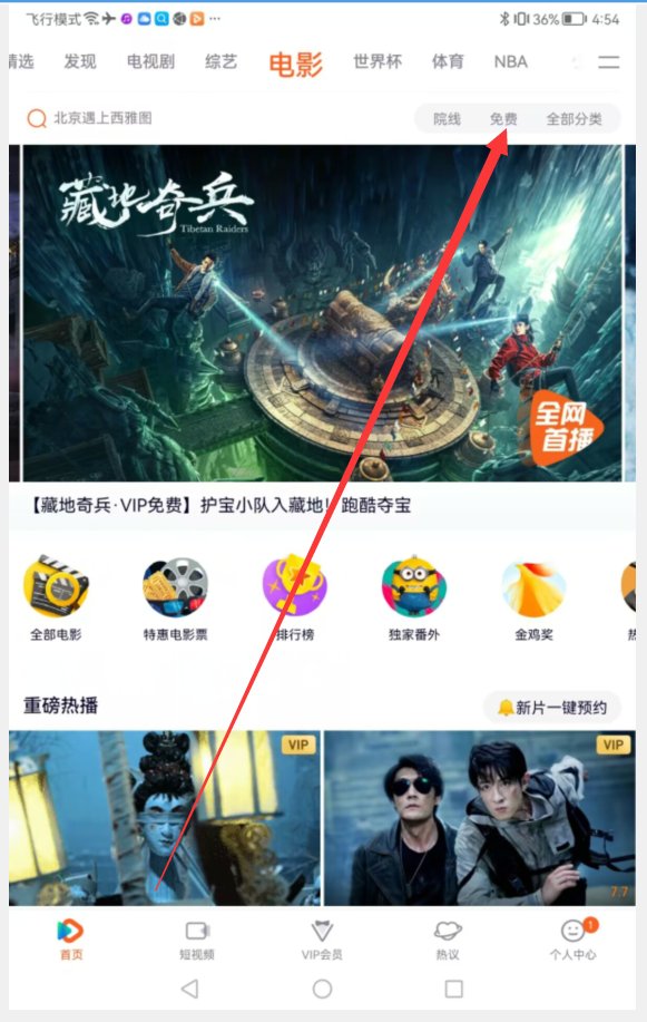 腾讯视频怎么免费观看视频