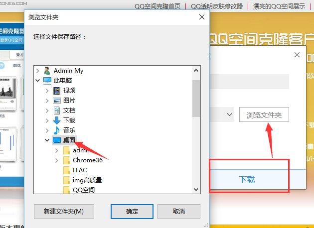 怎样将QQ空间克隆器下载到桌面？