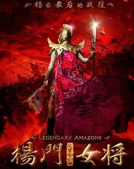 杨门女将辕门斩子的剧情简介
