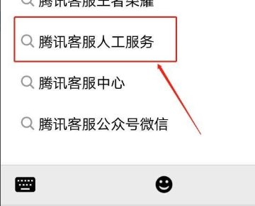 怎么在微信上投诉腾讯