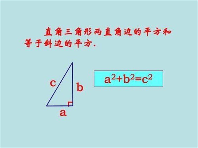 直角三角形三边关系是什么？