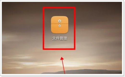 手机删除的文件在什么地方？