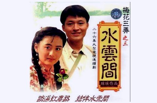 琼瑶电视剧名单大全