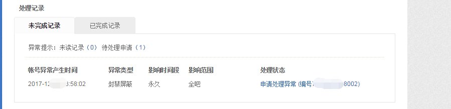 死涵是怎么被全贴吧封禁的