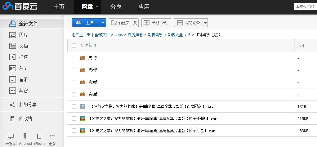求冰与火之歌第二,三,四季百度网盘链接
