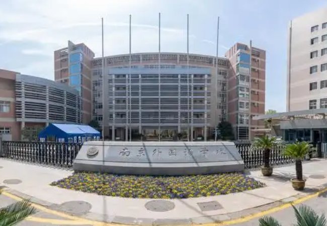 南京最好的高中是哪所？