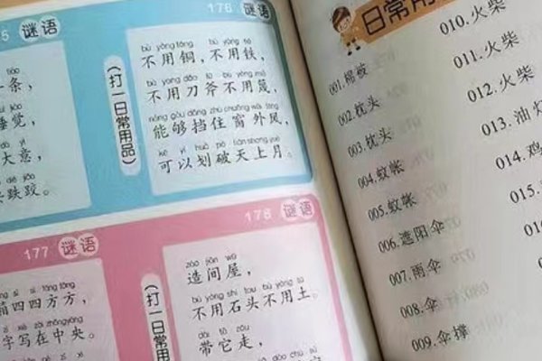 及早自立谱新篇打一