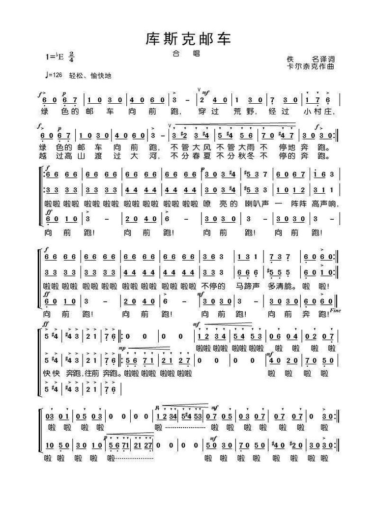 库斯克邮车歌词