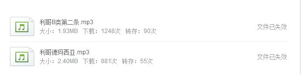 mc利哥除了导管无罪还有哪两个作品被官方封杀