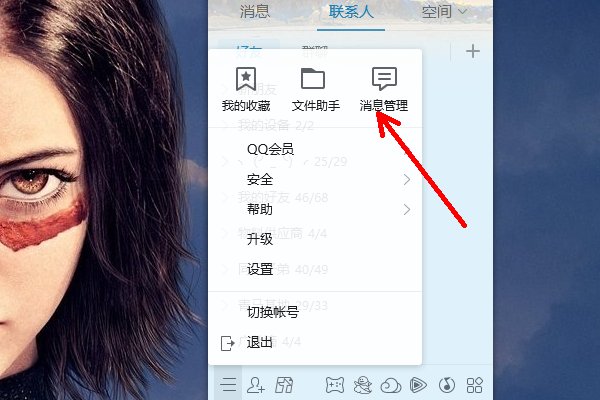 QQ消息盒子在什么位置？