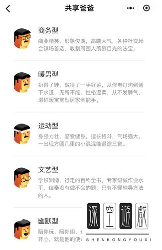 共享爸爸什么意思 微信共享爸爸怎么用