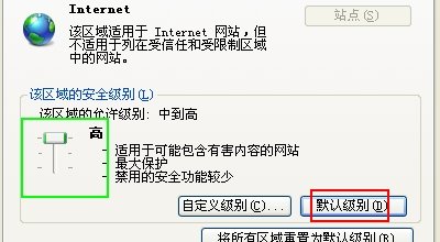 如何设置IE浏览器的默认级别？