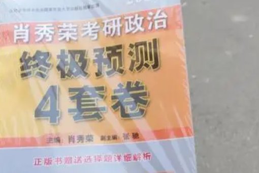 考研肖四是什么意思