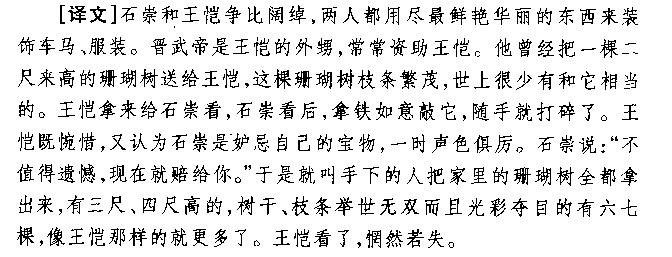 世说新语（三则）翻译