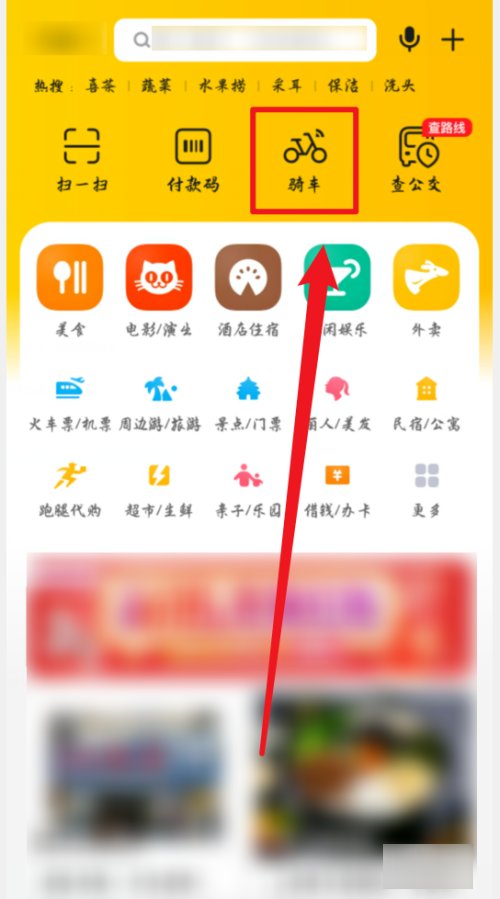 如何扫码骑美团单车？