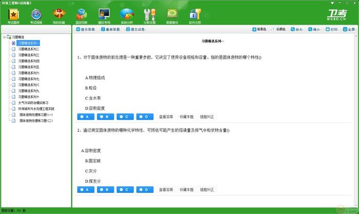 卫考在线的介绍