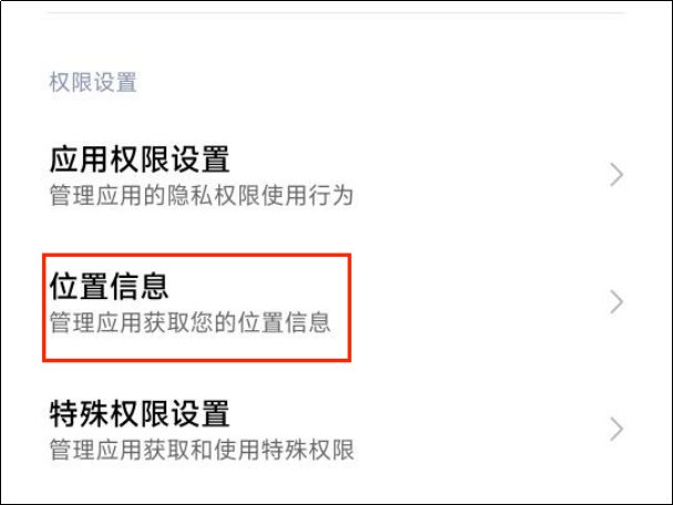 手机定位在设置哪里打开