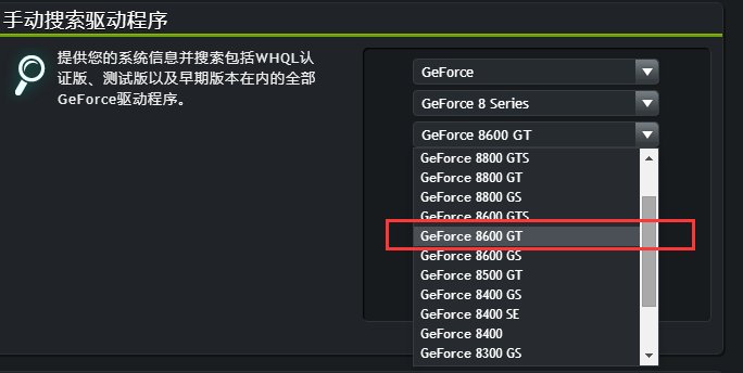 NVIDIA 8600GT 显卡最新驱动程序下载地址?
