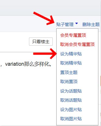 百度贴吧怎么申请精品贴？
